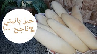 Recette pain a panini maisonعشاق بانيني اين انتم وصفة سهل و ناجحة و دوق و لا اروع [upl. by Atileda71]