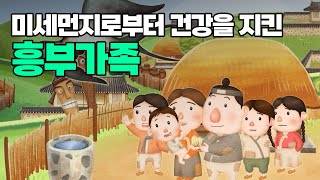 미세먼지 멈춰 🖐 제비를 치료해 주고 건강을 지킨 흥부가족👨‍🌾 ㅣ 미세먼지 교육자료 [upl. by Arika626]