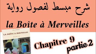 شرح رواية علبة العجائباستعد للامتحانla Boîte à Merveilleschapitre 9 partie شرح بالعربية2 2 [upl. by Einial]