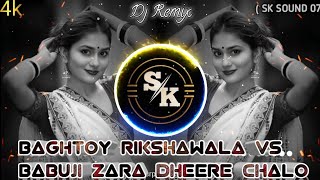 Baghtoy Rickshawala Vs Babuji Zara Dheere Chalo  Dj  Durga Puja Spacial  Mashup Trance Remix dj [upl. by Ayhay]