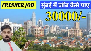 How to Search Jobs In Mumbai  How to Highest Paying Jobs In Mumbai  Mumbai Jobs  Maharashtra Jobs [upl. by Giaimo]