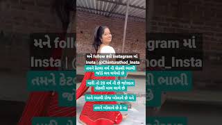 💞Chintan Rathod Gujrati Vlogs Motivational Shayari💞Motivational Gujrati quotes Status shorts viral [upl. by Nylyram77]