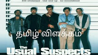 The Usual suspects 1995 தமிழ் விளக்கம்  By CRAZY CINEMAS [upl. by Alimrahs]