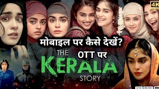 The Kerala Story Movie  kerala story movie kaise dekhe The Kerala story ott [upl. by Rhetta814]