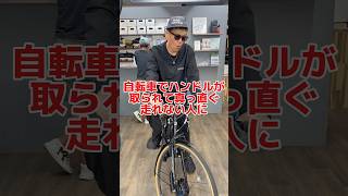 自転車でハンドルがとられる君へ自転車 電動自転車 電動アシスト自転車 ebike 交通安全 交通ルール echarity [upl. by Halilahk]