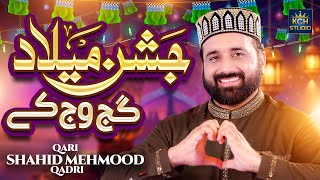 12 Rabi Ul Awal New Naat  Jashn Milad Gajj Wajj Ke  Qari Shahid Mehmood Qadri  KCH Studio [upl. by Landing]