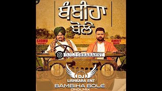 BAMBIHA BOLE  sidhumosse wala  dj lishkara  download link in description djlishkara [upl. by Eramat147]