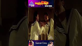 Vaanam Enna Video Song  Vetri Vizha Movie Songs  Kamal Haasan  Prabhu  Ilaiyaraaja  shorts [upl. by Amelina]