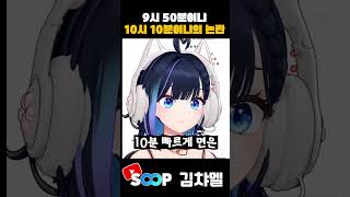 9시 50분이냐 10시 10분이냐 [upl. by Eixela]