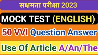 सक्षमता परीक्षा 2023।Mock Test English।use of articles।50 vvi question answer।नियोजित शिक्षक परीक्षा [upl. by Kyle335]