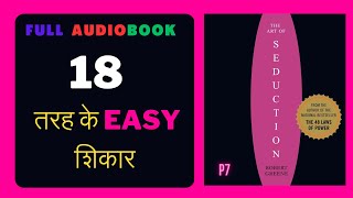 P7Full BookThe Art of Seduction Full Hindi Audiobook I Hindi Audiobooks artofseductionhindibook [upl. by Arty]