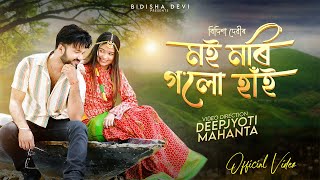 Moi Mori Golu Hai  Bidisha Devi  Deepjyoti Mahanta  New Assamese Song 2024 [upl. by Dronel]