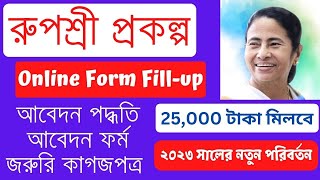 Rupashree form fill up 2023  Rupashree documents 2023  rupashree prakalpa status check [upl. by Eevets692]