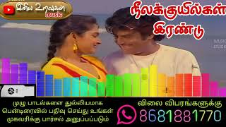 நீலக்குயில்கள் இரண்டு  Tamil Hit Songs Iniyauravugal80s [upl. by Flynn791]