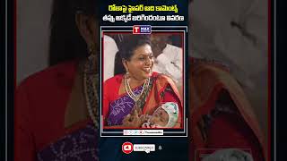 రోజాపై హైపర్ ఆది కామెంట్స్ roja rojaselvamani hyperaadi janasenaparty pawankalyan shortsviral [upl. by Olav105]