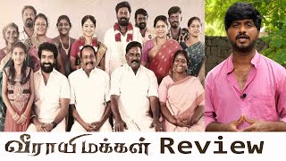 Veerayi Makkal Review  Suresh Nandha  Vela Ramamoorthy  Marimuthu  Nagaraj Karuppaiah  Deepa [upl. by Malcah]