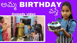 అమ్మ పుట్టినరోజు వస్తే janavi mummy birthday video  village comedy video rider mallesh video [upl. by Niuqram]