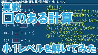 【中学受験】算数 □のある計算を解いてみた（小１レベル） [upl. by Ylluz]