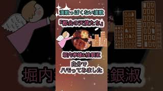 都会の天使たち堀内孝雄 桂銀淑 歌ってみた ハモリ cover カバー 平成 平成歌謡 90s jpop 懐メロ ショートshorts はぐれ刑事純情派 [upl. by Ceciley374]