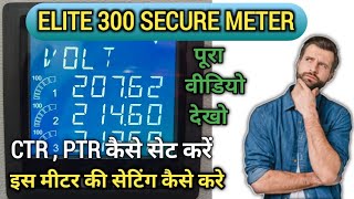 ELITE 300 Secure meter । Meter Setting । Secure meter setting । Elite 300 Meter । full video watch। [upl. by Elolcin]