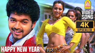 Happy New Year  4K Video Song  ஹாப்பி நியூ இயர்  Kuruvi  Vijay  Trisha  Dharani  Vidyasagar [upl. by Moshell]