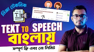 text to speech bangla with ai lifetime free in bangla tutorial । কিভাবে লেখা থেকে ভয়েস করবেন [upl. by Atiluj]