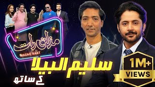 Saleem Albela  Imran Ashraf  Mazaq Raat Season 2  Ep 49  Honey Albela  Sakhawat Naz [upl. by Hsivat]