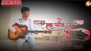 কে যাস রে ভাটি গাঙ বাইয়াSujon Majhi Re Lyrics LofiRemix Slowed ReverbEmonStarMedia09 [upl. by Castra]