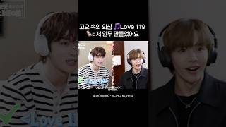 RIIZE쇼타로amp성찬 고요 속의 외침 🦦 저 안무 만들었어요  🎵Love 119 RIIZE 라이즈 SHOTARO SUNGCHAN 쇼타로 성찬 [upl. by Ater]