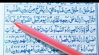 ইনশাআল্লাহ সুরা তারেক্ব এর তিলাওয়াত শিখবো শুরু থেকে শেষ পর্যন্ত। Arabi Shikhi 14 Al Amin Saifi 2024 [upl. by Ewens455]