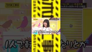 乃木坂工事中488 乃木坂46 乃木坂 乃木坂工事中 shorts [upl. by Saibot]