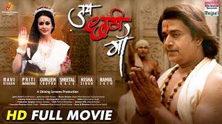 Jai Chhathi Maa Ravi Kishan Gurleen Chopra Preeti Jhangiani  Chhath Special Full Movie 2023 [upl. by Joli393]