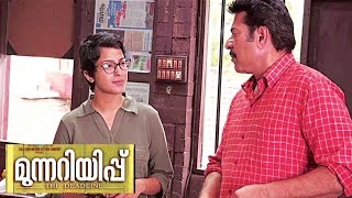 Malayalam Movie Munnariyippu  Malayalam movie 2014 [upl. by Sacks]