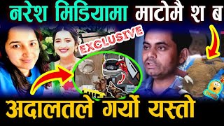 Mamata Kafle Husband interview  Naresh Bhatta and Mamata Kafle Today new Update [upl. by Htebazileharas44]