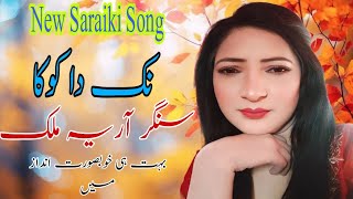 Nak Da Koka  Aria Malik  2024  Sariki song  Aria Malik Official Channel [upl. by Kinnie]