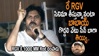 పవన్ కళ్యాణ్ RGV కి 1000 MM Rod దింపాడు  Pawan Kalyan 1st Time Reacts On RGV Vyuham Movie  NSE [upl. by Aldora]