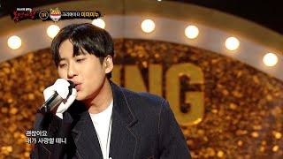 복면가왕 통감자의 정체는 크리에이터 미미미누 MBC 241124 방송 [upl. by Adnowat739]