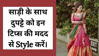 Style dupatta with saree with the help of these tips  Saree with dupatta draping styles [upl. by Stralka]