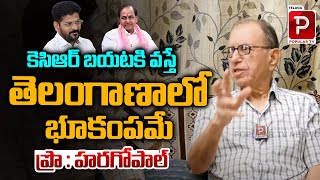 కెసిఆర్ బయటకి వస్తే తెలంగాణాలో భూకంపమే  Prof Haragopal Shocking Comments On Ex CM KCR  Popular TV [upl. by Durman]