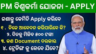 How to Apply PM Vishwakarma Yojana 2025 Kemiti Apply Karibe Pradhanmantri Vishwakarma Yojana In Odia [upl. by Hplodur]