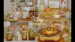 VLOG⚘Ideal weekend life😌DIY decorative painting｜Fried chicken｜Baguel sandwich｜Plum wine｜Green grap [upl. by Chaney]