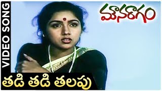 Mouna Ragam Telugu Movie Song  Tadi Tadi Valapu  Revathi  Mohan  layaraja [upl. by Jonina355]