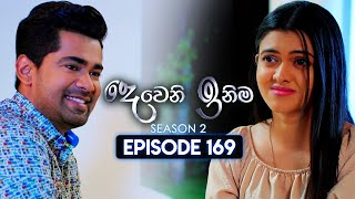 Deweni Inima දෙවෙනි ඉනිම  Season 02  Episode 169  31st May 2024 [upl. by Ailuy766]