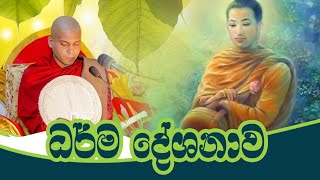 Darama deshanawa  Katiyawa Ananada thero [upl. by Thisbe]