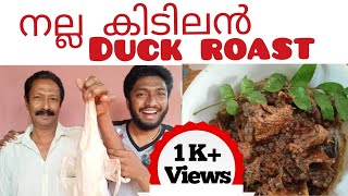 കിടിലൻ താറാവ് റോസ്റ്റ്  Duck Roast  kerala style  Duck Curry  Kuttandan Tharavu Roast [upl. by Yelwah]