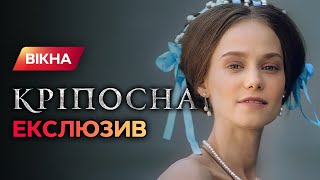 Як та де знімали костюмовану драму Кріпосна [upl. by Ynittirb]