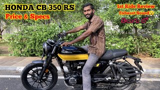 Honda CB 350 RS Price amp Specs in telugu  TechTravelTelugu [upl. by Cayla]