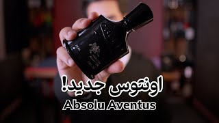 Creed absolu aventus review amp unboxing بررسی و معرفی کرید اونتوس ابسولو [upl. by Aicyla]