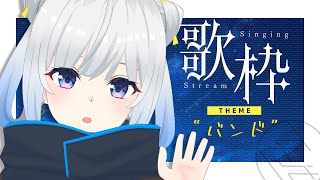 【Singing Stream】Tacitly歌枠（114シエル）Tacitly VirtualSinger vtuber shorts バンド [upl. by Marissa]