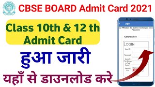 CBSE Board Term 1 Admit Card 2021  How to Download CBSE Admit Card 2021 [upl. by Mendelsohn335]